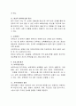 영유아평가, 교사평가, 프로그램 및 기관 평가법에 대해 설명. 3페이지