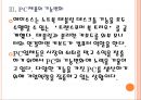 [PC산업] PC시장 쇠퇴에 따른 영향과 향후전망.PPT자료 12페이지