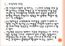 [PC산업] PC시장 쇠퇴에 따른 영향과 향후전망.PPT자료 17페이지