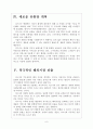 [월트디즈니컴퍼니 기업분석] 디즈니(디즈니랜드) 경영전략분석 보고서 6페이지