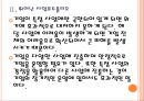 [월트디즈니컴퍼니 기업분석] 디즈니(디즈니랜드) 경영전략분석 PPT자료 9페이지
