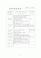 어린이집 2~3월 4주간 보육실습일지(보육실습기관현황, 주간보육계획안, 보육실습일지, 실습생소감, 아동관찰일지, 실습평가보고서) 6페이지