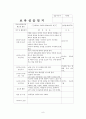 어린이집 2~3월 4주간 보육실습일지(보육실습기관현황, 주간보육계획안, 보육실습일지, 실습생소감, 아동관찰일지, 실습평가보고서) 8페이지