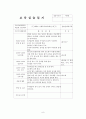 어린이집 2~3월 4주간 보육실습일지(보육실습기관현황, 주간보육계획안, 보육실습일지, 실습생소감, 아동관찰일지, 실습평가보고서) 9페이지