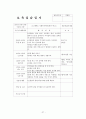 어린이집 2~3월 4주간 보육실습일지(보육실습기관현황, 주간보육계획안, 보육실습일지, 실습생소감, 아동관찰일지, 실습평가보고서) 27페이지