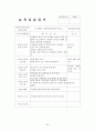 어린이집 2~3월 4주간 보육실습일지(보육실습기관현황, 주간보육계획안, 보육실습일지, 실습생소감, 아동관찰일지, 실습평가보고서) 29페이지