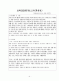 어린이집 2~3월 4주간 보육실습일지(보육실습기관현황, 주간보육계획안, 보육실습일지, 실습생소감, 아동관찰일지, 실습평가보고서) 34페이지