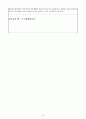 어린이집 9월 4주간 보육실습일지(보육실습기관현황, 주간보육계획안, 보육실습일지, 실습생소감,  지도교사평가) 10페이지