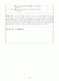 어린이집 9월 4주간 보육실습일지(보육실습기관현황, 주간보육계획안, 보육실습일지, 실습생소감,  지도교사평가) 53페이지