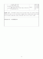 어린이집 9월 4주간 보육실습일지(보육실습기관현황, 주간보육계획안, 보육실습일지, 실습생소감,  지도교사평가) 78페이지