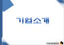 까사미아 (Casamia) - 기업명, ci, 기업이념 ,사업 분야 (brand) ,성공전략 ,원스톱 전략,전략적 포인트.PPT자료 3페이지