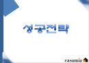 까사미아 (Casamia) - 기업명, ci, 기업이념 ,사업 분야 (brand) ,성공전략 ,원스톱 전략,전략적 포인트.PPT자료 10페이지