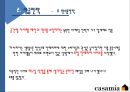 까사미아 (Casamia) - 기업명, ci, 기업이념 ,사업 분야 (brand) ,성공전략 ,원스톱 전략,전략적 포인트.PPT자료 11페이지