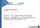 까사미아 (Casamia) - 기업명, ci, 기업이념 ,사업 분야 (brand) ,성공전략 ,원스톱 전략,전략적 포인트.PPT자료 15페이지