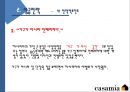 까사미아 (Casamia) - 기업명, ci, 기업이념 ,사업 분야 (brand) ,성공전략 ,원스톱 전략,전략적 포인트.PPT자료 16페이지