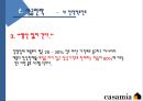 까사미아 (Casamia) - 기업명, ci, 기업이념 ,사업 분야 (brand) ,성공전략 ,원스톱 전략,전략적 포인트.PPT자료 17페이지