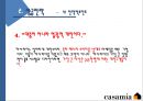 까사미아 (Casamia) - 기업명, ci, 기업이념 ,사업 분야 (brand) ,성공전략 ,원스톱 전략,전략적 포인트.PPT자료 18페이지
