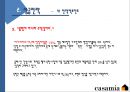 까사미아 (Casamia) - 기업명, ci, 기업이념 ,사업 분야 (brand) ,성공전략 ,원스톱 전략,전략적 포인트.PPT자료 19페이지