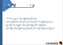 까사미아 (Casamia) - 기업명, ci, 기업이념 ,사업 분야 (brand) ,성공전략 ,원스톱 전략,전략적 포인트.PPT자료 22페이지