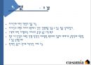 까사미아 (Casamia) - 기업명, ci, 기업이념 ,사업 분야 (brand) ,성공전략 ,원스톱 전략,전략적 포인트.PPT자료 23페이지