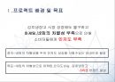 김치냉장고 ‘다솜채’ 리네이밍 (Renaming) - 프로젝트 배경 및 목표, 시장분석, 3C분석, SWOT분석, 브랜드 네이밍 전략.PPT자료 5페이지