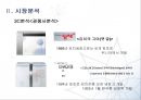 김치냉장고 ‘다솜채’ 리네이밍 (Renaming) - 프로젝트 배경 및 목표, 시장분석, 3C분석, SWOT분석, 브랜드 네이밍 전략.PPT자료 9페이지