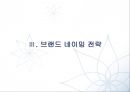 김치냉장고 ‘다솜채’ 리네이밍 (Renaming) - 프로젝트 배경 및 목표, 시장분석, 3C분석, SWOT분석, 브랜드 네이밍 전략.PPT자료 13페이지