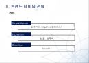 김치냉장고 ‘다솜채’ 리네이밍 (Renaming) - 프로젝트 배경 및 목표, 시장분석, 3C분석, SWOT분석, 브랜드 네이밍 전략.PPT자료 17페이지