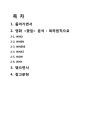 [영화분석] 영화  최종보고서 2페이지
