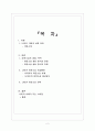 나이키(Nike)의 아웃소싱을 통한 원가절감 (나이키 아웃소싱, 아웃소싱 목적, 아웃소싱 배경, 아웃소싱 사례, 아웃소싱 전략, 나이키 기업분석) 2페이지