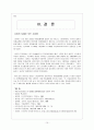 나이키(Nike)의 아웃소싱을 통한 원가절감 (나이키 아웃소싱, 아웃소싱 목적, 아웃소싱 배경, 아웃소싱 사례, 아웃소싱 전략, 나이키 기업분석) 10페이지