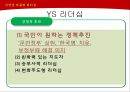 김영삼 대통령 리더십.PPT자료 16페이지