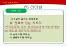 김영삼 대통령 리더십.PPT자료 17페이지