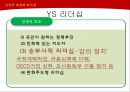 김영삼 대통령 리더십.PPT자료 18페이지