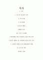 호칭 속 성차별 (성과 사회) - 남녀차별, 남녀불평등, 성차별사례, 호칭속성차별, 성차별 이데올로기, 호칭의미분석 2페이지
