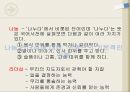 나눔 리더십 (나눔 리더십의 개념, 특징, 사례, 리더십 사례, 사회나눔).PPT자료 3페이지