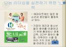 나눔 리더십 (나눔 리더십의 개념, 특징, 사례, 리더십 사례, 사회나눔).PPT자료 14페이지
