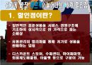 까르푸(Carrefour) - 까르푸 SWOT 분석, STP 분석, 4P MIX 분석, 까르푸 위기사례,까르푸 마케팅전략,대형할인매장 마케팅전략.ppt 2페이지