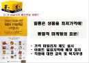 까르푸(Carrefour) - 까르푸 SWOT 분석, STP 분석, 4P MIX 분석, 까르푸 위기사례,까르푸 마케팅전략,대형할인매장 마케팅전략.ppt 14페이지