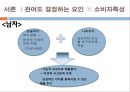 남성 소구 광고와 여성 소구 광고의 메시지 전략 분석 - 윈스톰 광고를 통해서 (남성소구광고,여성소구광고).PPT자료 4페이지