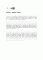 남양유업의 커피믹스 시장 진출과 발전, 마케팅에 대하여  - 남양유업, 마케팅전략, 기업분석, 커피믹스시장, 프렌치카페 커피믹스 2페이지