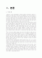 남양유업의 커피믹스 시장 진출과 발전, 마케팅에 대하여  - 남양유업, 마케팅전략, 기업분석, 커피믹스시장, 프렌치카페 커피믹스 3페이지