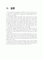 남양유업의 커피믹스 시장 진출과 발전, 마케팅에 대하여  - 남양유업, 마케팅전략, 기업분석, 커피믹스시장, 프렌치카페 커피믹스 9페이지