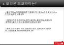 기업선정 및 선정동기 - 기업의위기극복사례,기업실패사례,오린온초코파이중국시장,갈라랩의라펠즈,롯데마트,해외진출실패사례PPT자료 5페이지
