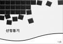 기업선정 및 선정동기 - 기업의위기극복사례,기업실패사례,오린온초코파이중국시장,갈라랩의라펠즈,롯데마트,해외진출실패사례PPT자료 7페이지