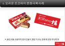 기업선정 및 선정동기 - 기업의위기극복사례,기업실패사례,오린온초코파이중국시장,갈라랩의라펠즈,롯데마트,해외진출실패사례PPT자료 12페이지