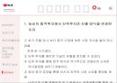 농심의 중국 시장 진출 - 중국의 라면시장 중심에서 ‘농심’을 외치다 (농심마케팅,농심해외진출,농심중국진출,농심마케팅전략,농심분석,중국시장진출).ppt 12페이지
