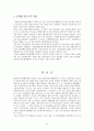 농촌학교의 통폐합 문제,농촌학교,농촌학교통폐합,폐교,시골학교,농촌학교폐교사례,통폐합위기극복사례,학교폐교 8페이지