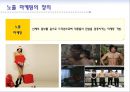 [마케팅의 이해] 노출마케팅 - 노출마케팅 전략, 노출마케팅사례 및 분석, 전략적 마케팅.PPT자료 3페이지