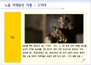 [마케팅의 이해] 노출마케팅 - 노출마케팅 전략, 노출마케팅사례 및 분석, 전략적 마케팅.PPT자료 9페이지